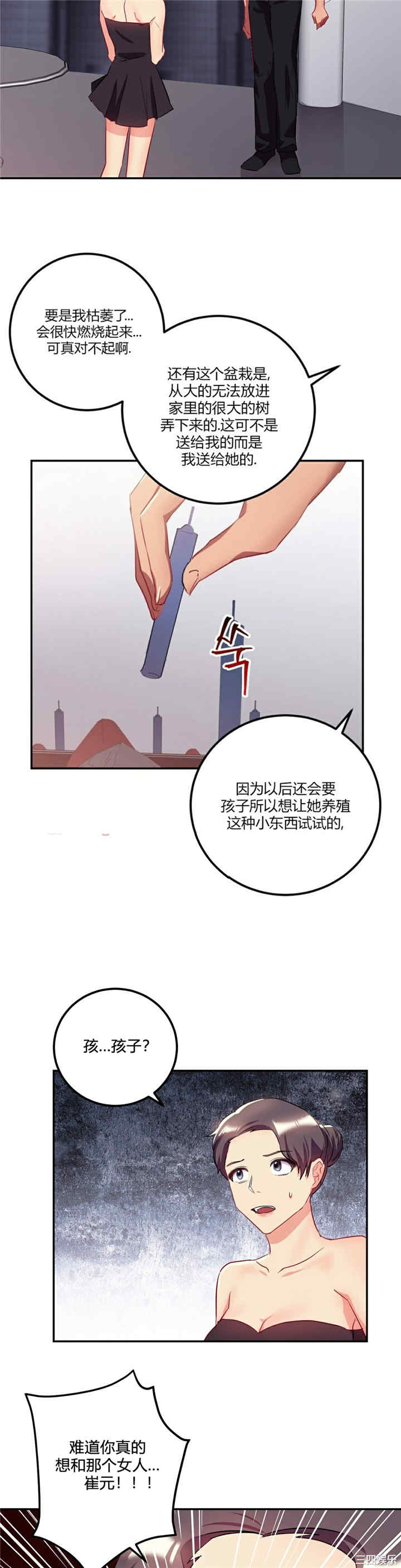 韩国漫画单身绯闻/剩女三十三韩漫_单身绯闻/剩女三十三-第25话在线免费阅读-韩国漫画-第11张图片
