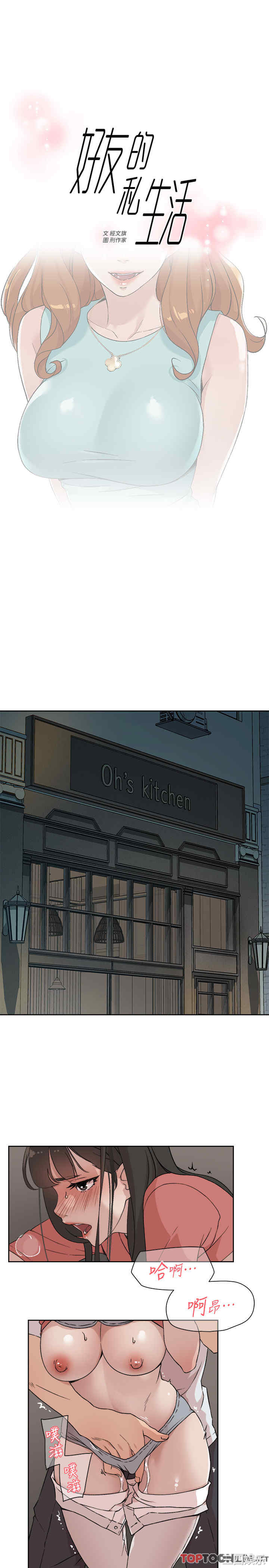 韩国漫画韩漫_好友的私生活-第11话在线免费阅读-韩国漫画-第1张图片