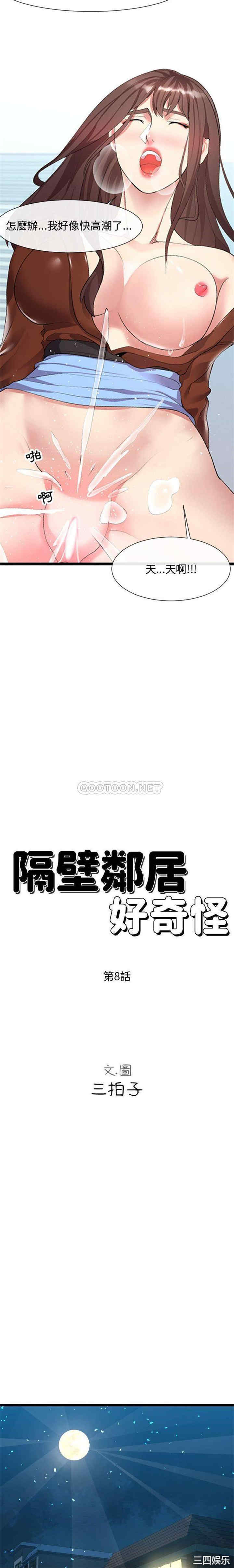 韩国漫画隔壁邻居好奇怪韩漫_隔壁邻居好奇怪-第8话在线免费阅读-韩国漫画-第17张图片