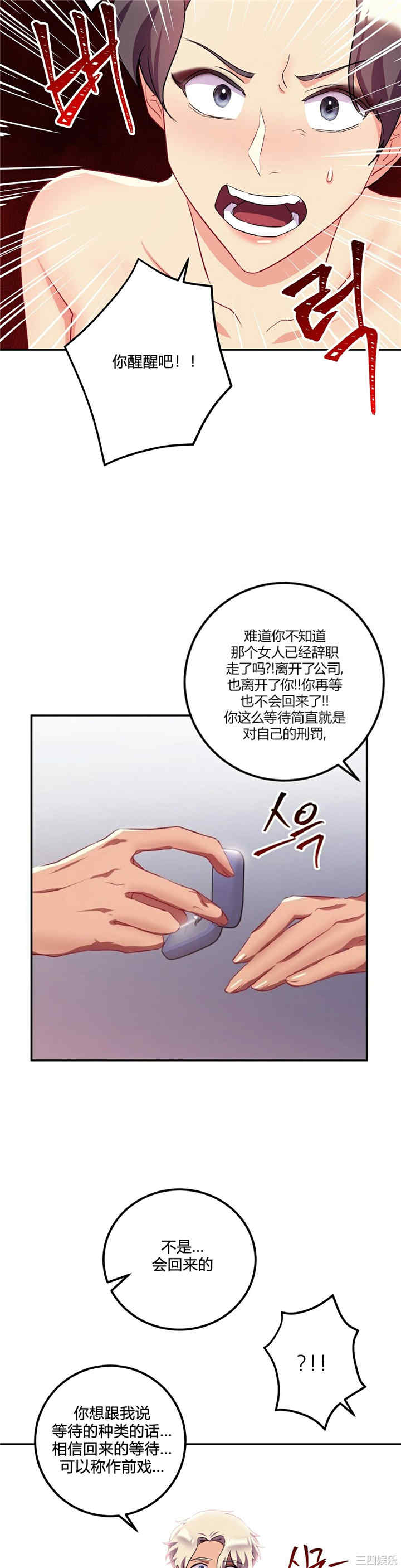 韩国漫画单身绯闻/剩女三十三韩漫_单身绯闻/剩女三十三-第25话在线免费阅读-韩国漫画-第12张图片