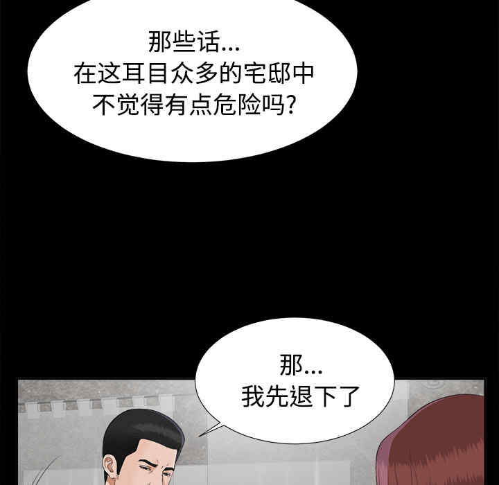 韩国漫画未亡人韩漫_未亡人-第23话在线免费阅读-韩国漫画-第20张图片