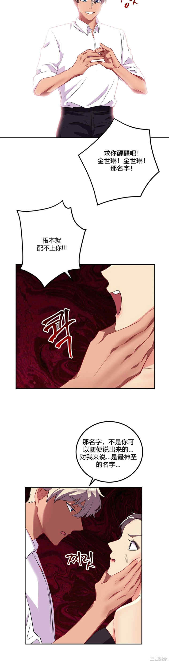 韩国漫画单身绯闻/剩女三十三韩漫_单身绯闻/剩女三十三-第25话在线免费阅读-韩国漫画-第13张图片