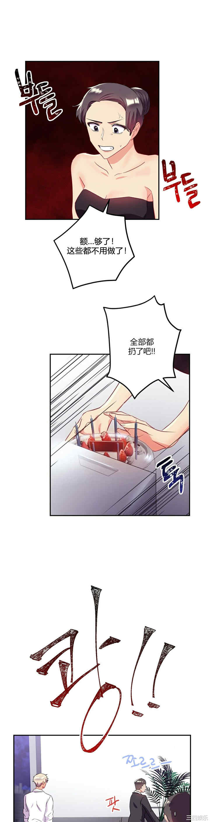 韩国漫画单身绯闻/剩女三十三韩漫_单身绯闻/剩女三十三-第25话在线免费阅读-韩国漫画-第14张图片
