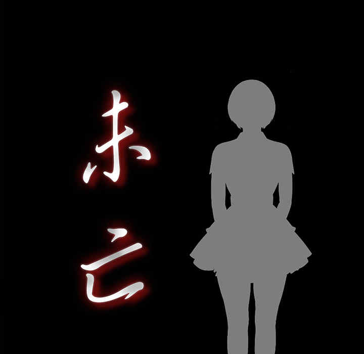 韩国漫画未亡人韩漫_未亡人-第10话在线免费阅读-韩国漫画-第24张图片