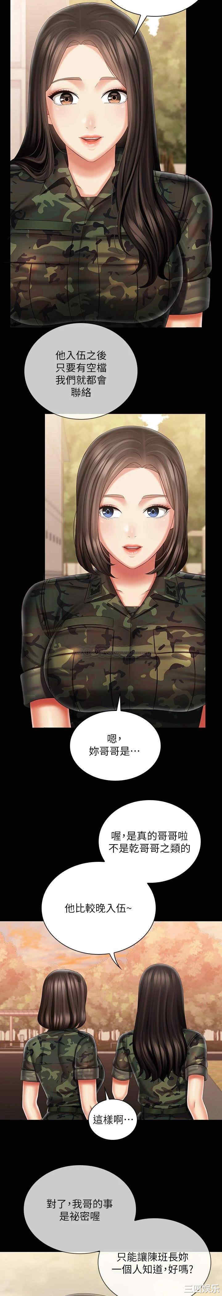 韩国漫画韩漫_妹妹的义务-第93话在线免费阅读-韩国漫画-第20张图片