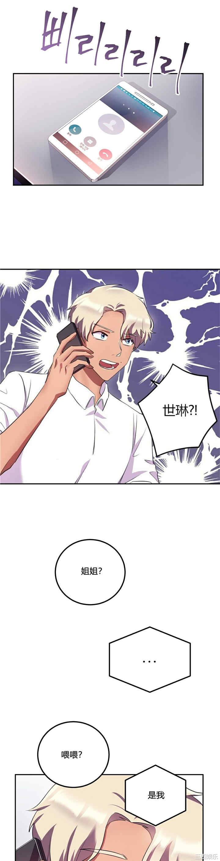 韩国漫画单身绯闻/剩女三十三韩漫_单身绯闻/剩女三十三-第25话在线免费阅读-韩国漫画-第16张图片