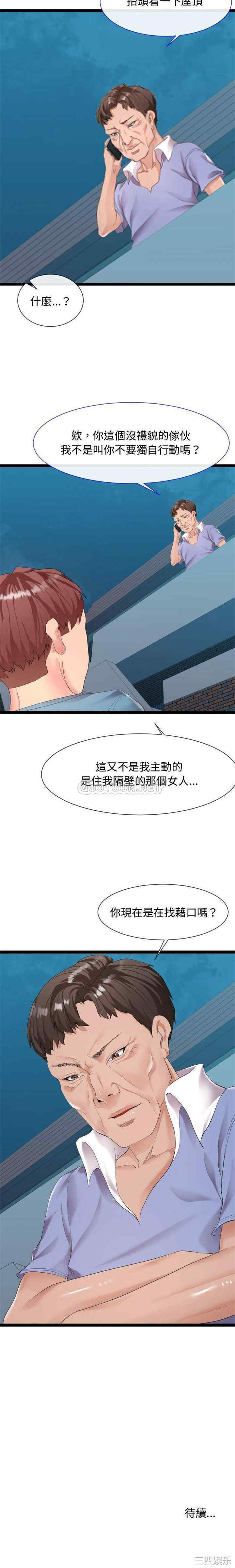 韩国漫画隔壁邻居好奇怪韩漫_隔壁邻居好奇怪-第8话在线免费阅读-韩国漫画-第21张图片