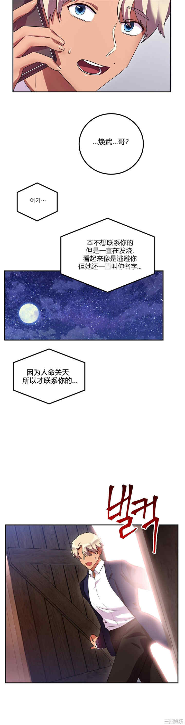 韩国漫画单身绯闻/剩女三十三韩漫_单身绯闻/剩女三十三-第25话在线免费阅读-韩国漫画-第17张图片