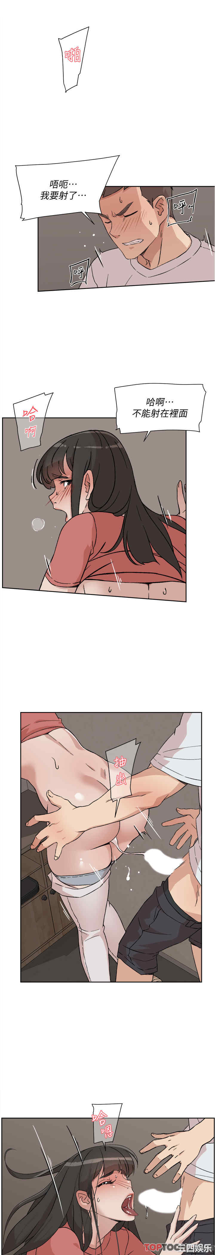 韩国漫画韩漫_好友的私生活-第11话在线免费阅读-韩国漫画-第7张图片