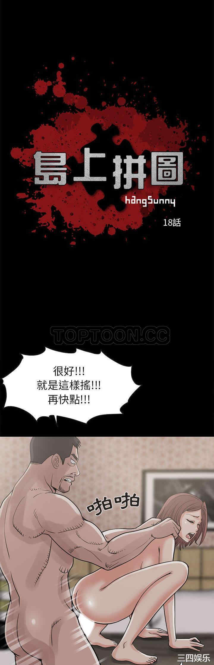 韩国漫画岛上拼图韩漫_岛上拼图-第18话在线免费阅读-韩国漫画-第3张图片