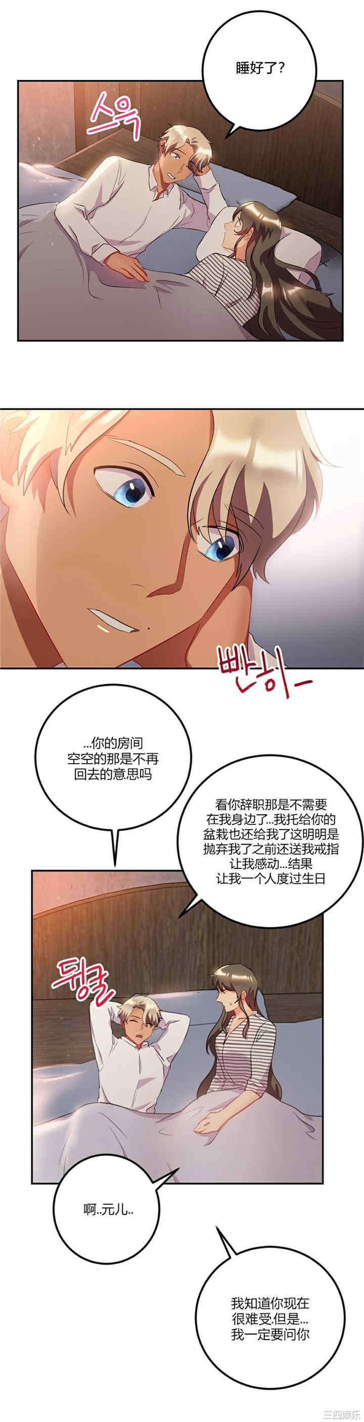 韩国漫画单身绯闻/剩女三十三韩漫_单身绯闻/剩女三十三-第25话在线免费阅读-韩国漫画-第20张图片