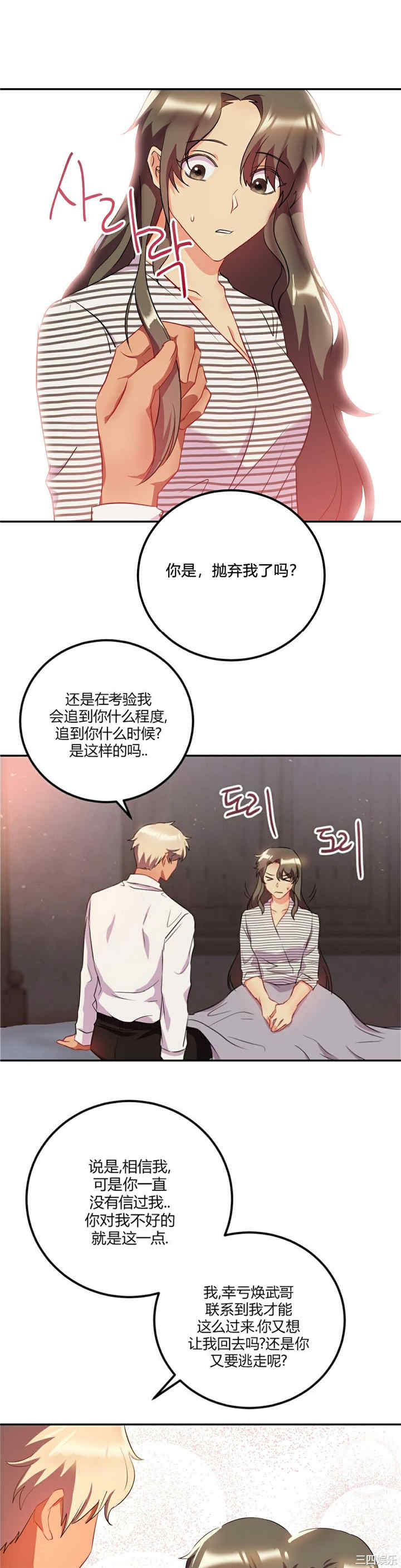 韩国漫画单身绯闻/剩女三十三韩漫_单身绯闻/剩女三十三-第25话在线免费阅读-韩国漫画-第21张图片