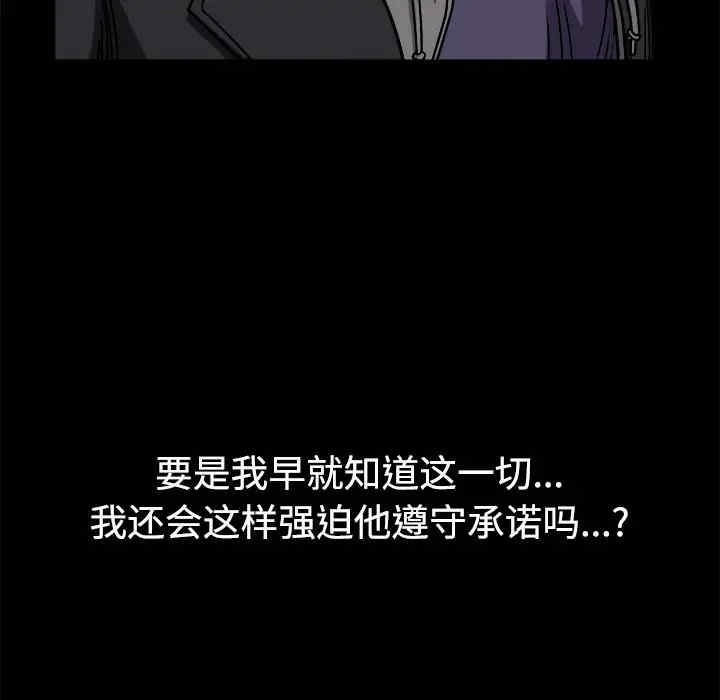 韩国漫画枷锁韩漫_枷锁-第31话在线免费阅读-韩国漫画-第105张图片