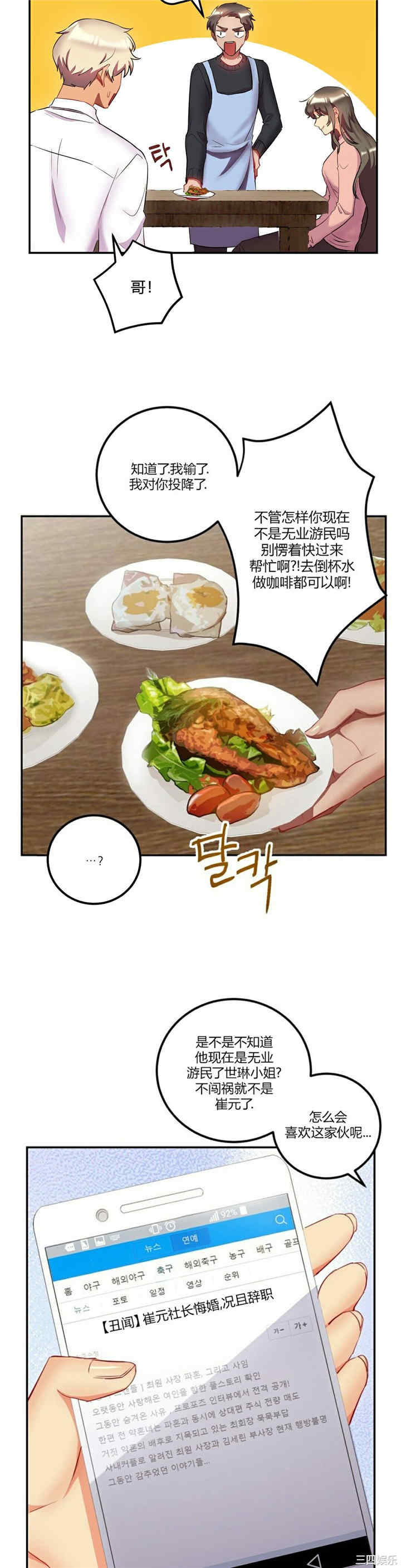 韩国漫画单身绯闻/剩女三十三韩漫_单身绯闻/剩女三十三-第25话在线免费阅读-韩国漫画-第26张图片