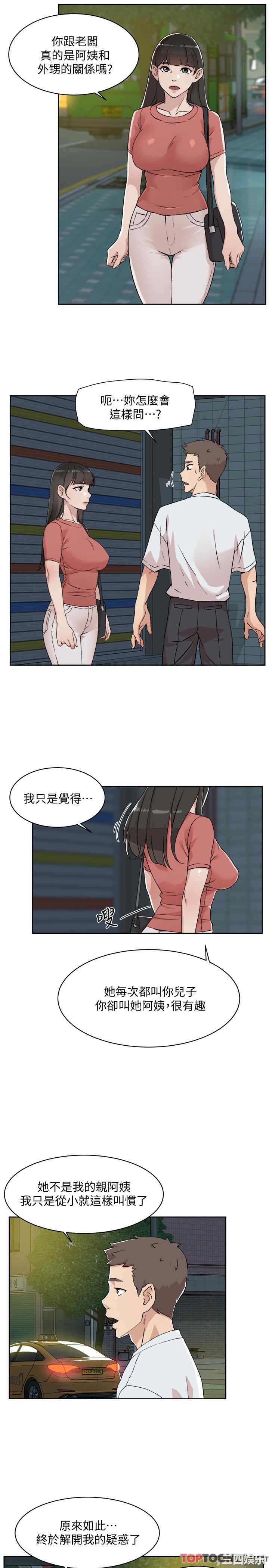 韩国漫画韩漫_好友的私生活-第11话在线免费阅读-韩国漫画-第17张图片