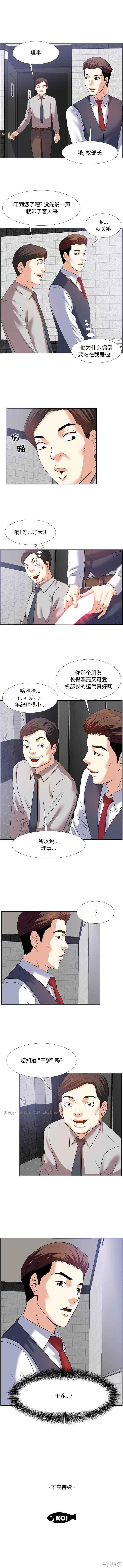 韩国漫画糖果恋人/甜心干爹韩漫_糖果恋人/甜心干爹-第一话在线免费阅读-韩国漫画-第13张图片