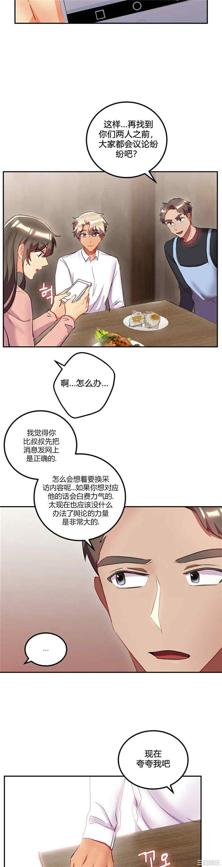 韩国漫画单身绯闻/剩女三十三韩漫_单身绯闻/剩女三十三-第25话在线免费阅读-韩国漫画-第27张图片