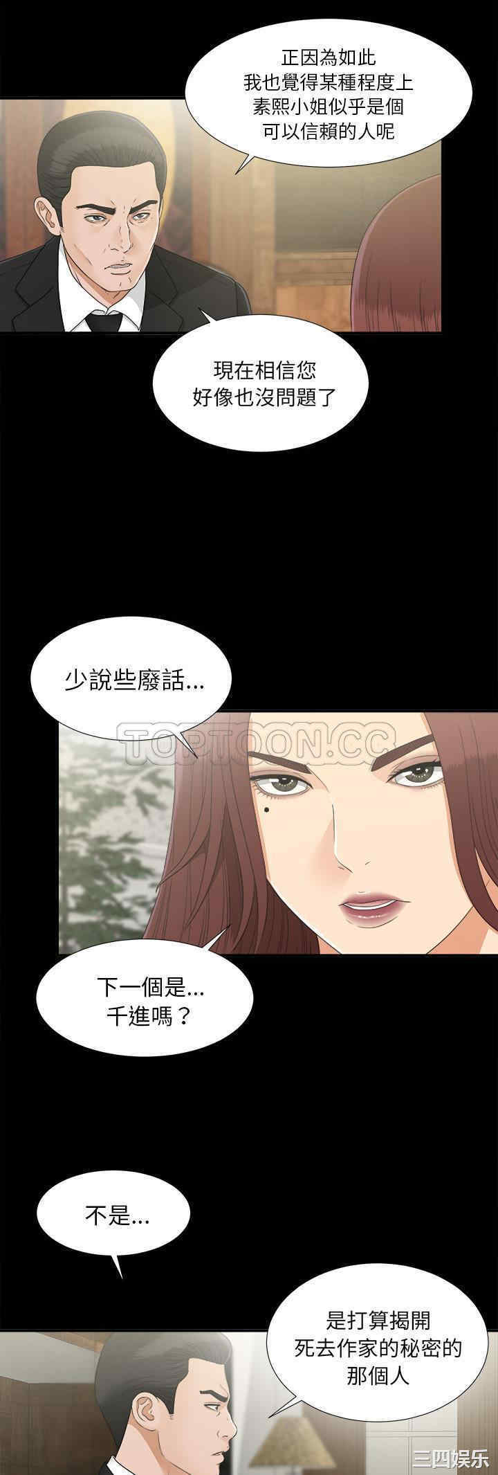 韩国漫画未亡人韩漫_未亡人-第32话在线免费阅读-韩国漫画-第24张图片