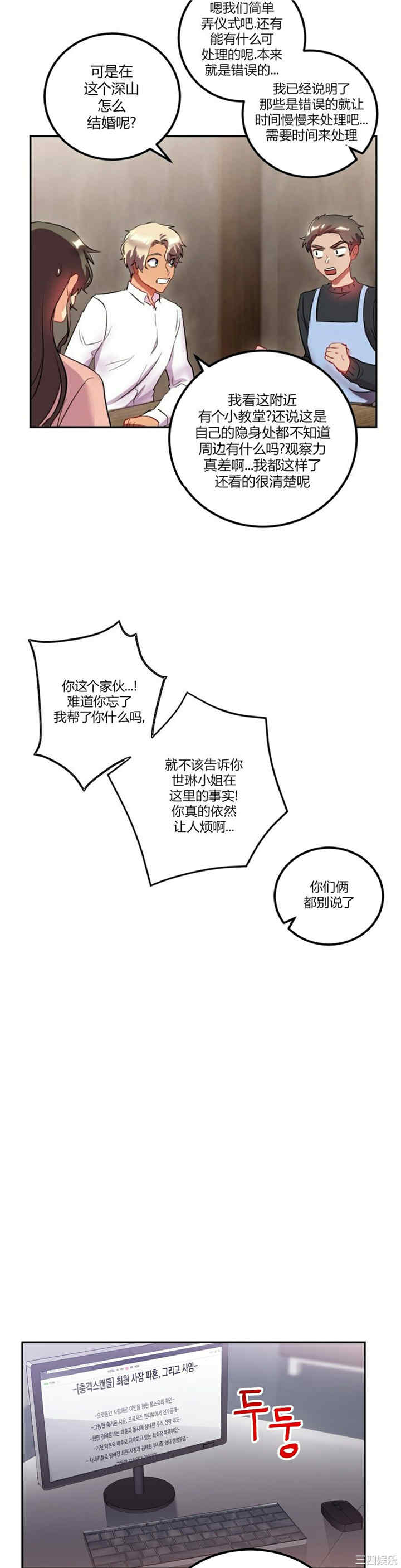 韩国漫画单身绯闻/剩女三十三韩漫_单身绯闻/剩女三十三-第25话在线免费阅读-韩国漫画-第29张图片