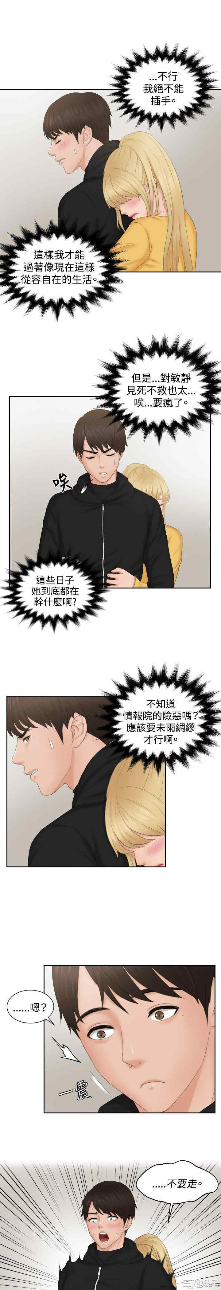 韩国漫画本能解决师韩漫_本能解决师-第33话在线免费阅读-韩国漫画-第21张图片