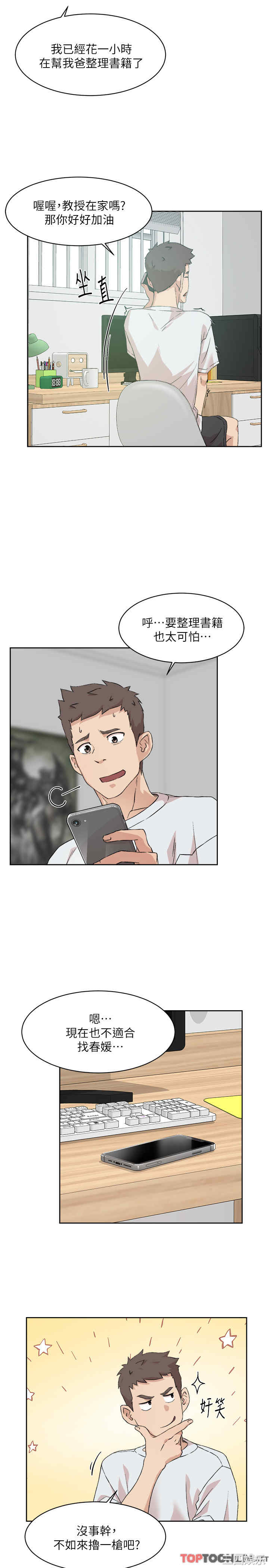 韩国漫画韩漫_好友的私生活-第11话在线免费阅读-韩国漫画-第23张图片