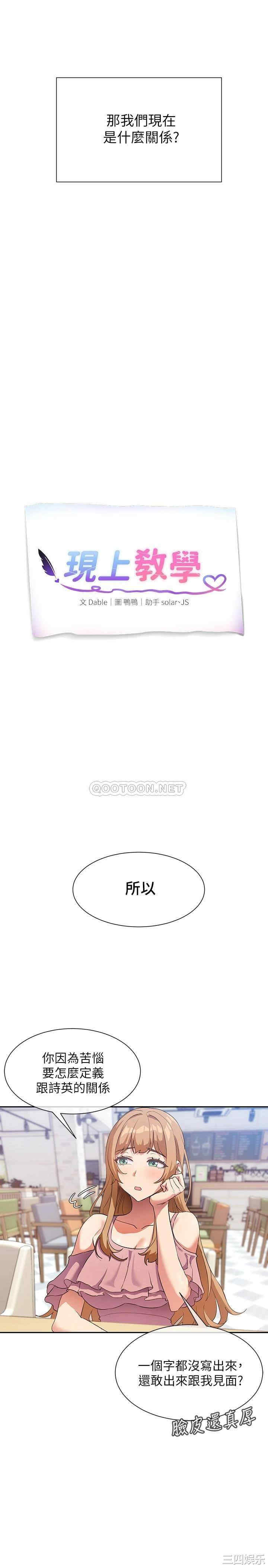 韩国漫画现上教学韩漫_现上教学-第7话在线免费阅读-韩国漫画-第7张图片