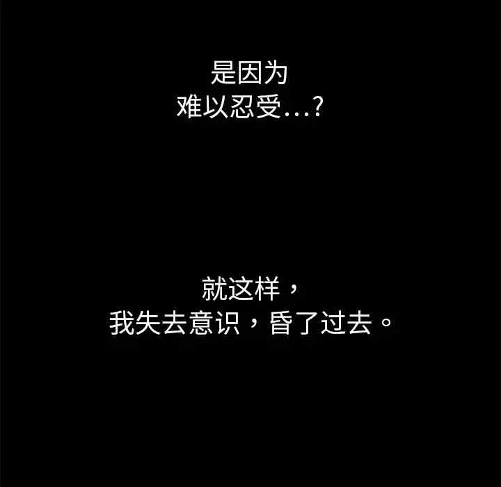 韩国漫画枷锁韩漫_枷锁-第4话在线免费阅读-韩国漫画-第65张图片
