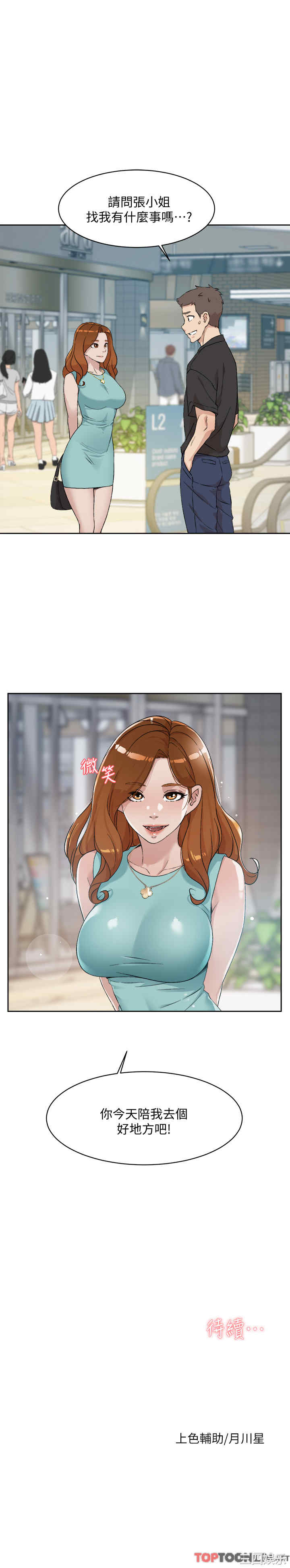 韩国漫画韩漫_好友的私生活-第11话在线免费阅读-韩国漫画-第31张图片