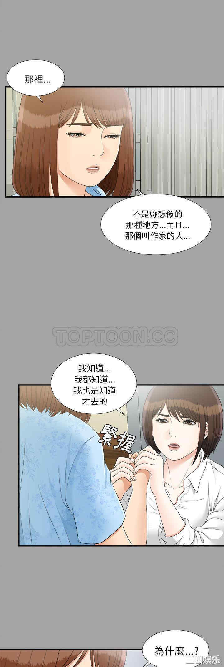韩国漫画未亡人韩漫_未亡人-第33话在线免费阅读-韩国漫画-第3张图片
