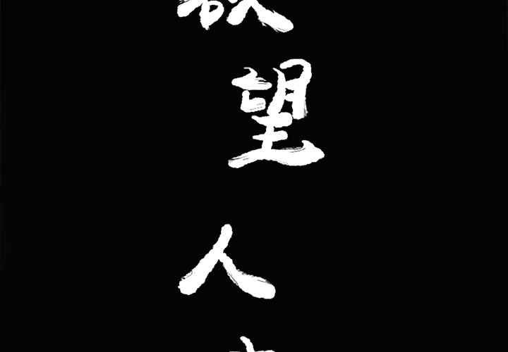 韩国漫画人妻好想要韩漫_人妻好想要-第13话在线免费阅读-韩国漫画-第2张图片