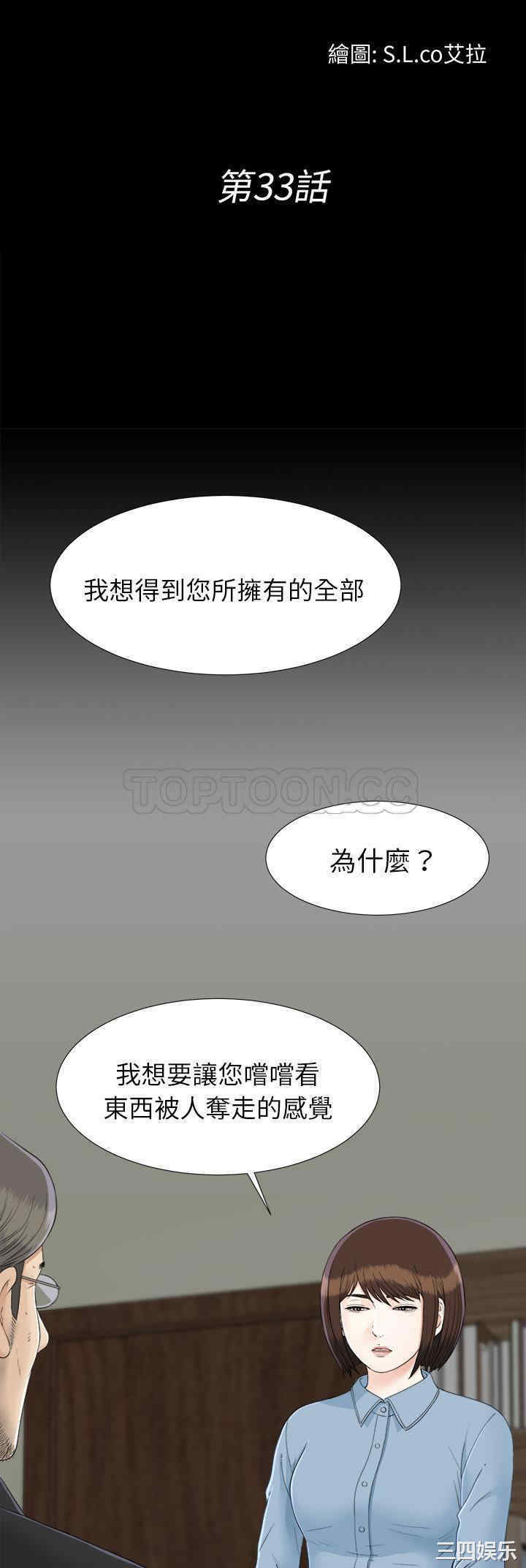 韩国漫画未亡人韩漫_未亡人-第33话在线免费阅读-韩国漫画-第6张图片
