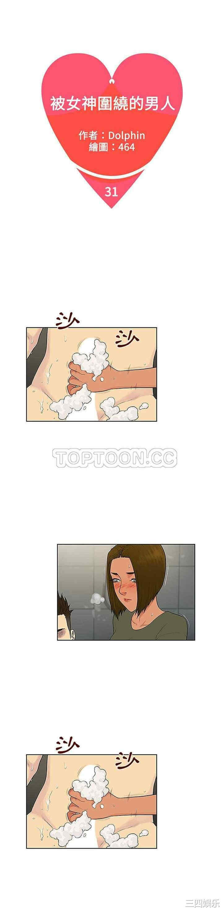 韩国漫画被女神环绕的男人韩漫_被女神环绕的男人-第31话在线免费阅读-韩国漫画-第1张图片