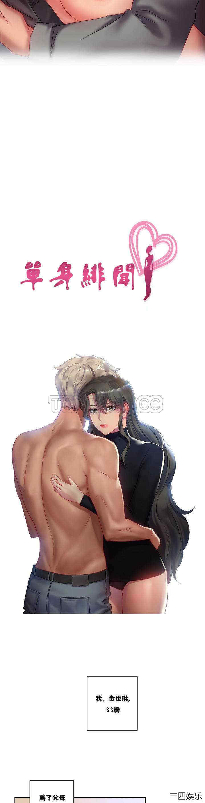 韩国漫画单身绯闻/剩女三十三韩漫_单身绯闻/剩女三十三-第一话在线免费阅读-韩国漫画-第4张图片