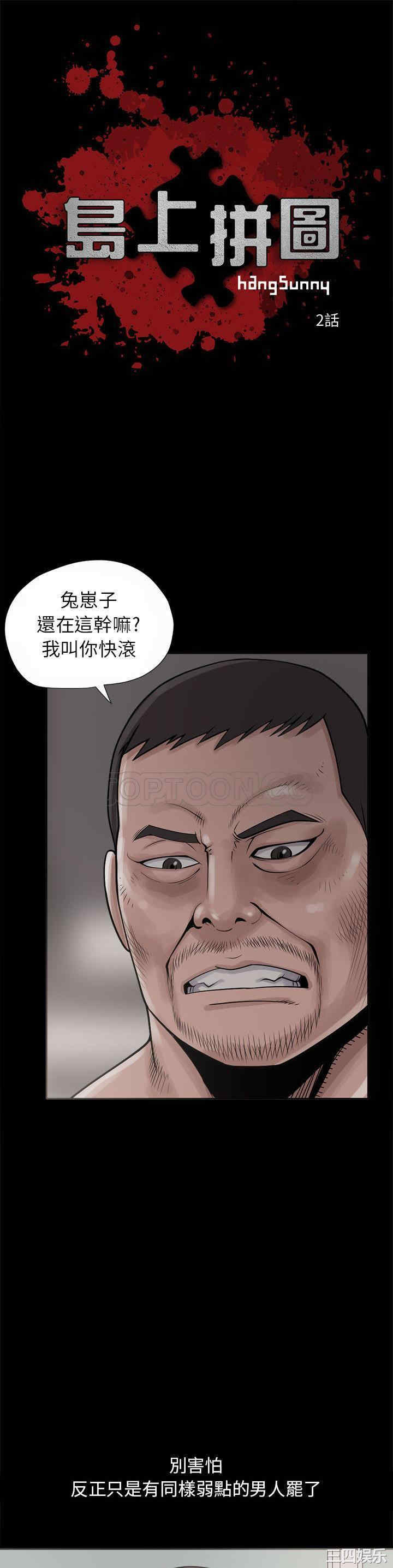 韩国漫画岛上拼图韩漫_岛上拼图-第2话在线免费阅读-韩国漫画-第1张图片