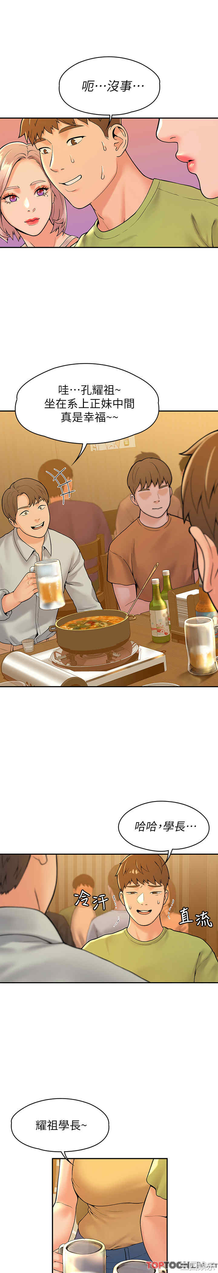 韩国漫画韩漫_大学棒棒堂-第32话在线免费阅读-韩国漫画-第14张图片