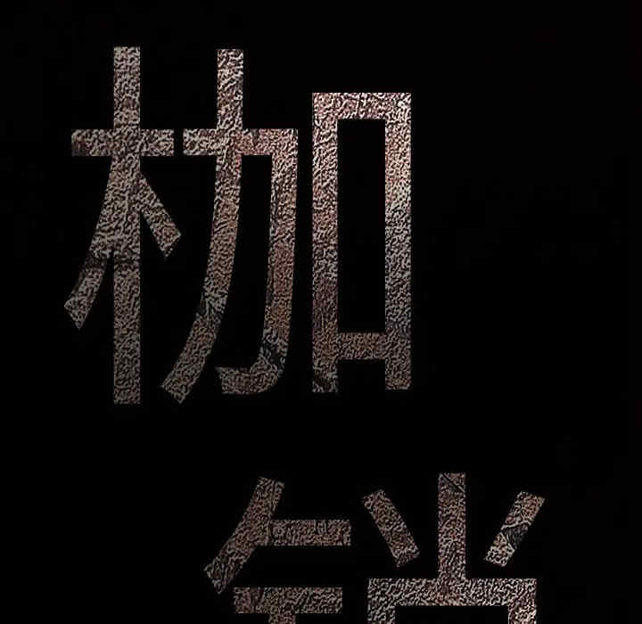 韩国漫画枷锁韩漫_枷锁-第19话在线免费阅读-韩国漫画-第14张图片