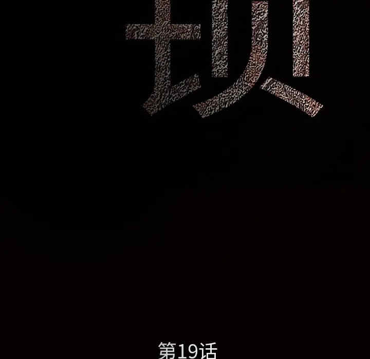 韩国漫画枷锁韩漫_枷锁-第19话在线免费阅读-韩国漫画-第15张图片