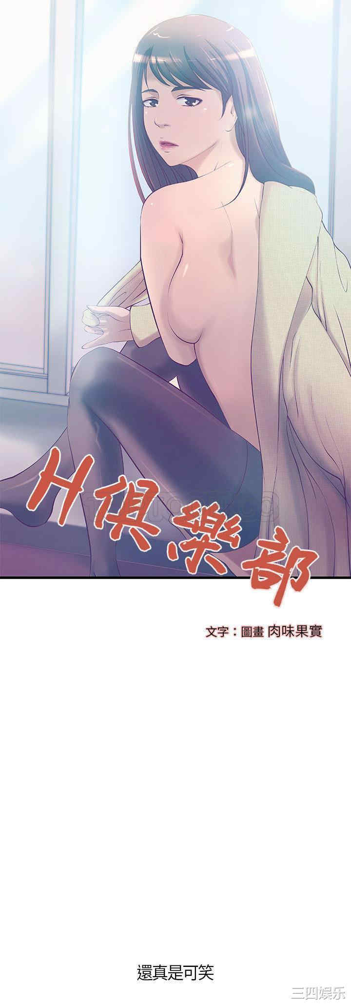 韩国漫画H俱乐部韩漫_H俱乐部-第11话在线免费阅读-韩国漫画-第1张图片