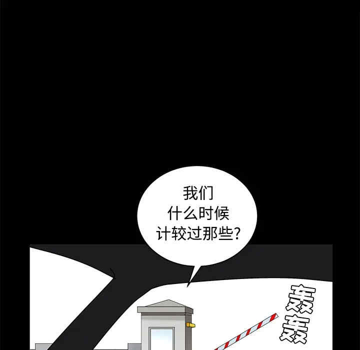 韩国漫画枷锁韩漫_枷锁-第24话在线免费阅读-韩国漫画-第44张图片