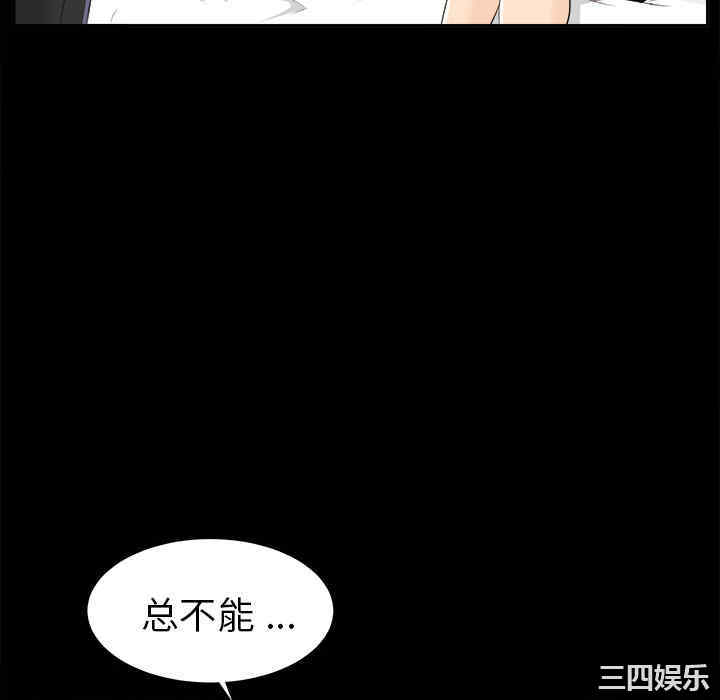 韩国漫画未亡人韩漫_未亡人-第10话在线免费阅读-韩国漫画-第88张图片