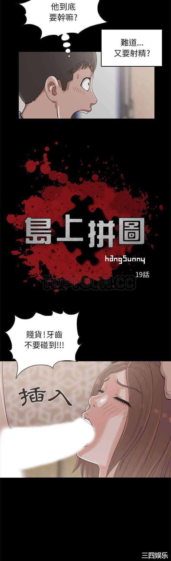 韩国漫画岛上拼图韩漫_岛上拼图-第19话在线免费阅读-韩国漫画-第3张图片