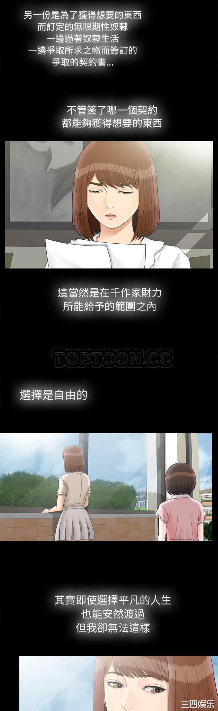 韩国漫画未亡人韩漫_未亡人-第49话在线免费阅读-韩国漫画-第7张图片