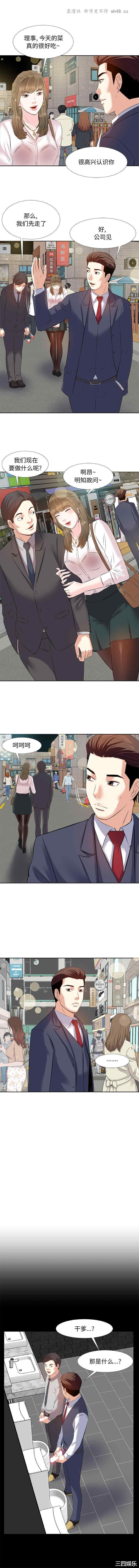 韩国漫画糖果恋人/甜心干爹韩漫_糖果恋人/甜心干爹-第2话在线免费阅读-韩国漫画-第2张图片