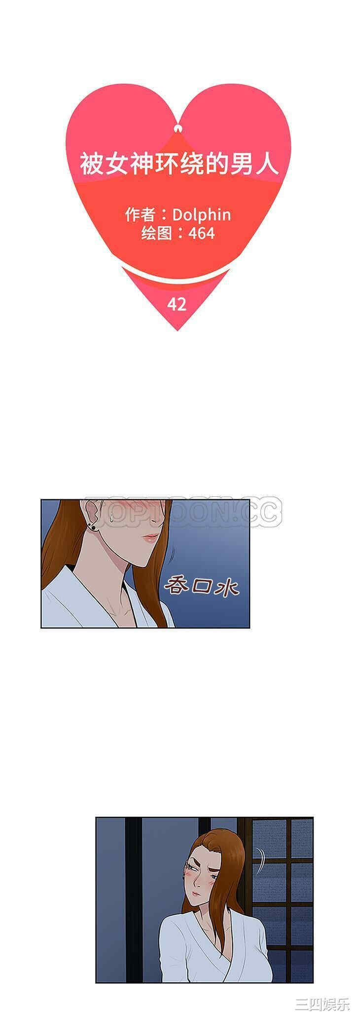 韩国漫画被女神环绕的男人韩漫_被女神环绕的男人-第42话在线免费阅读-韩国漫画-第1张图片