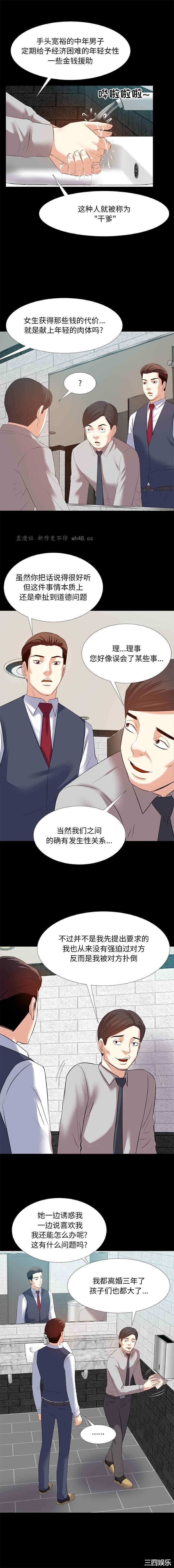 韩国漫画糖果恋人/甜心干爹韩漫_糖果恋人/甜心干爹-第2话在线免费阅读-韩国漫画-第4张图片