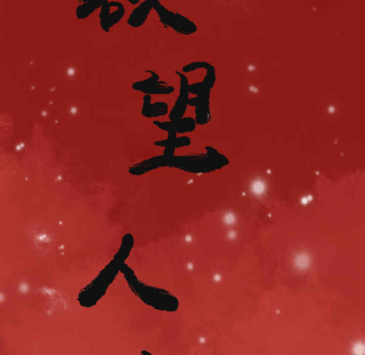 韩国漫画人妻好想要韩漫_人妻好想要-第10话在线免费阅读-韩国漫画-第18张图片
