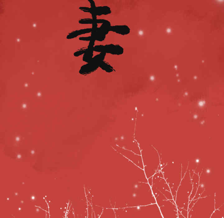 韩国漫画人妻好想要韩漫_人妻好想要-第10话在线免费阅读-韩国漫画-第19张图片