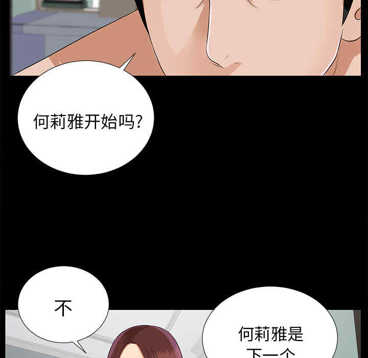 韩国漫画未亡人韩漫_未亡人-第16话在线免费阅读-韩国漫画-第26张图片