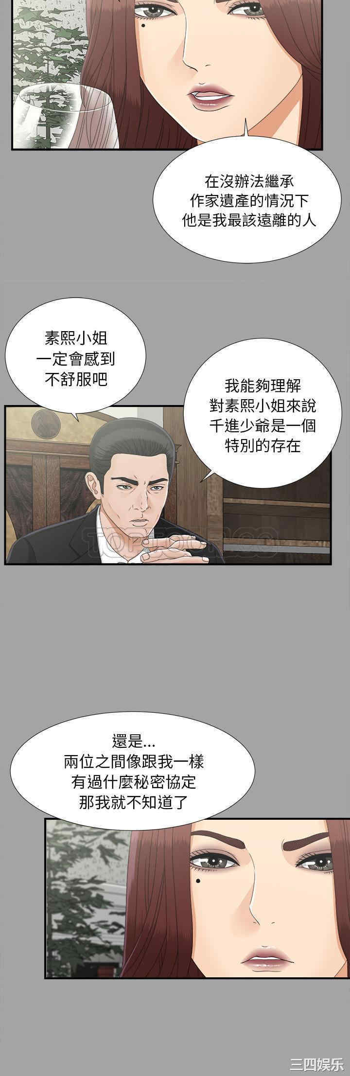 韩国漫画未亡人韩漫_未亡人-第34话在线免费阅读-韩国漫画-第3张图片
