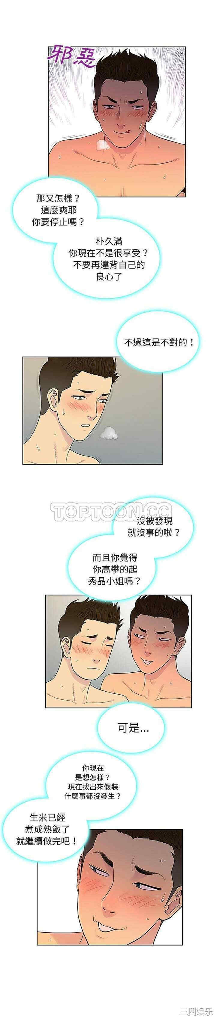 韩国漫画被女神环绕的男人韩漫_被女神环绕的男人-第32话在线免费阅读-韩国漫画-第14张图片
